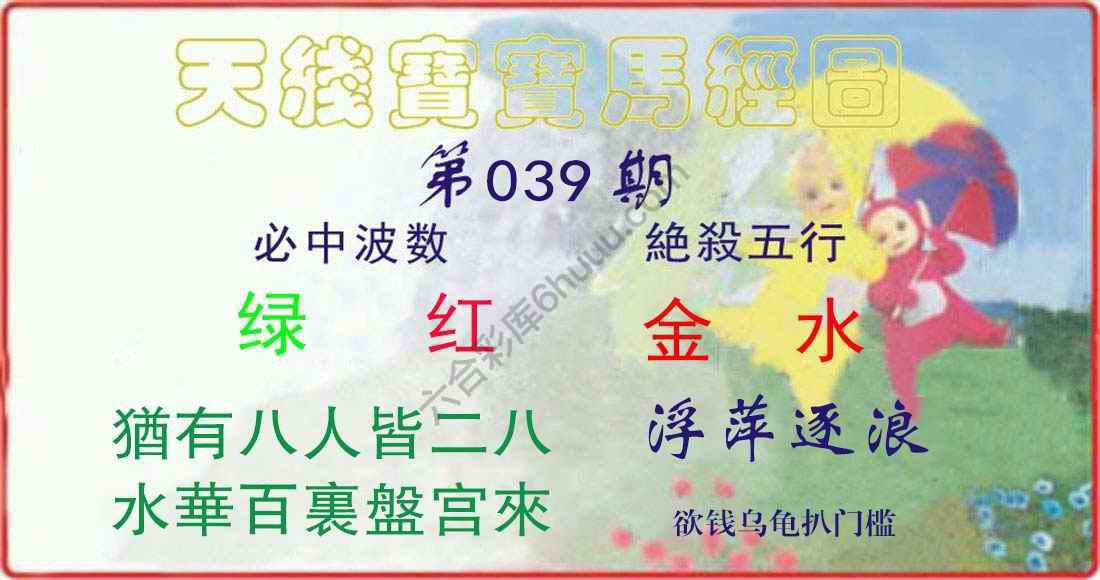 天线宝宝马经图