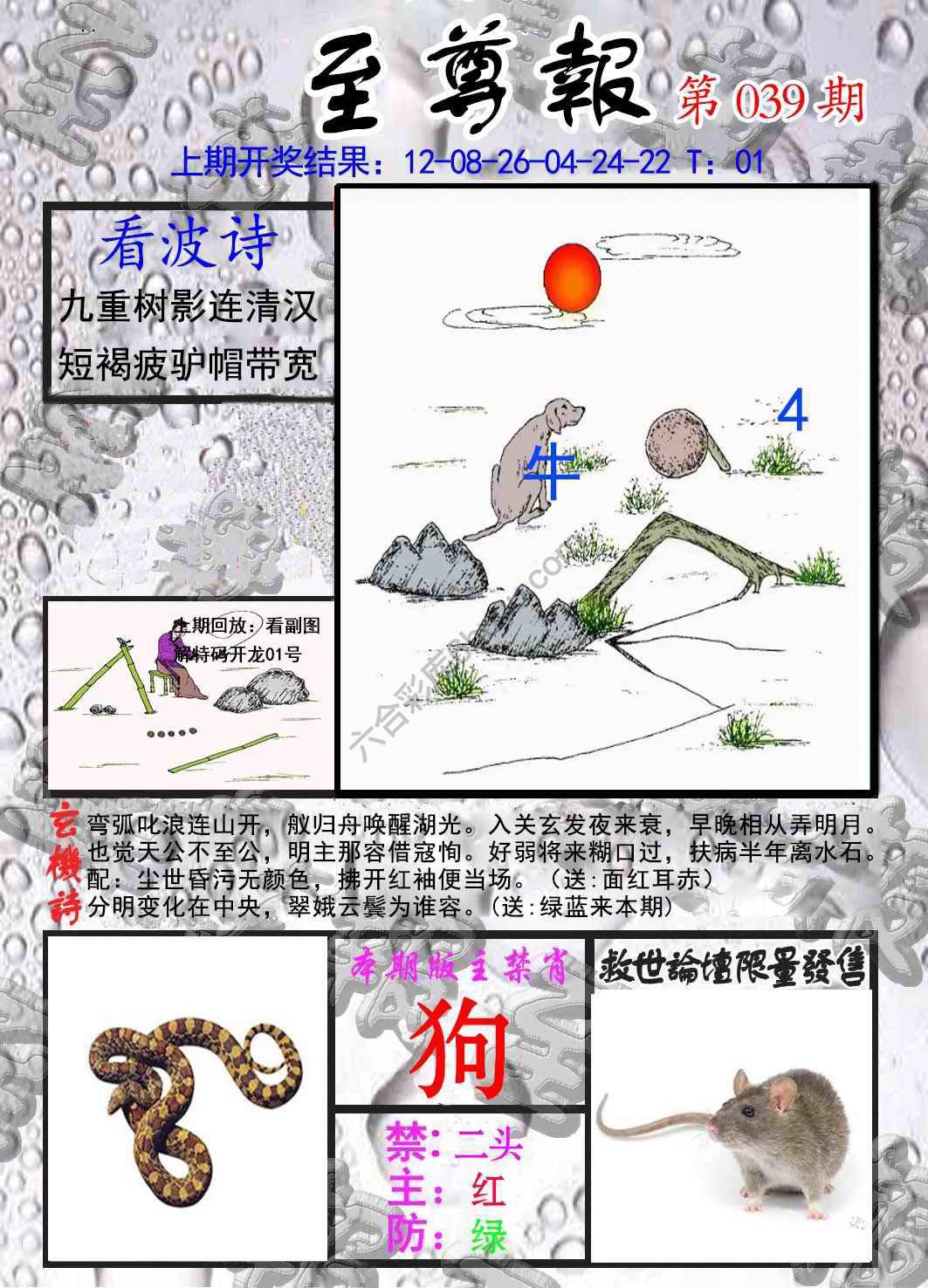 至尊报