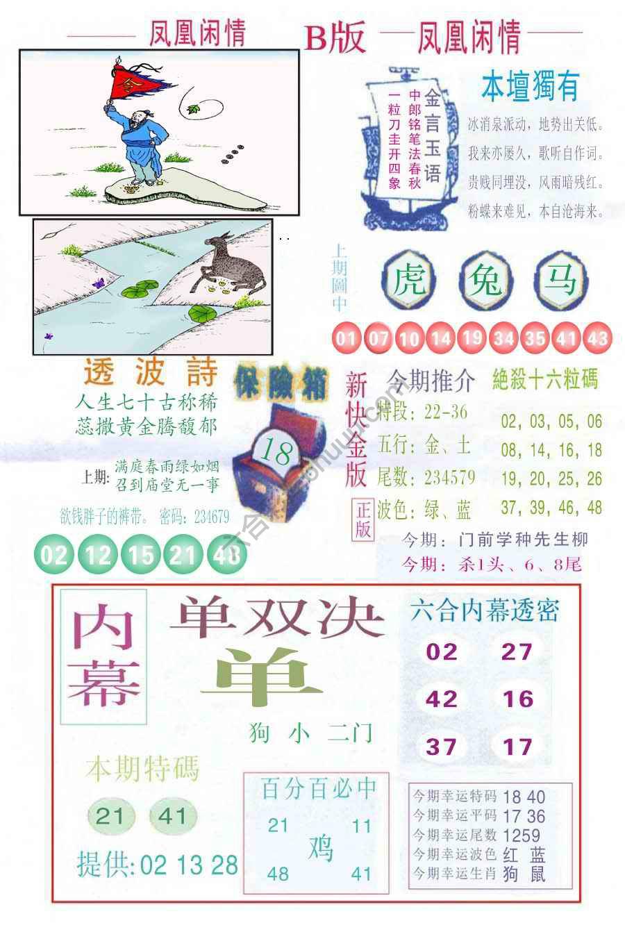 凤凰闲情