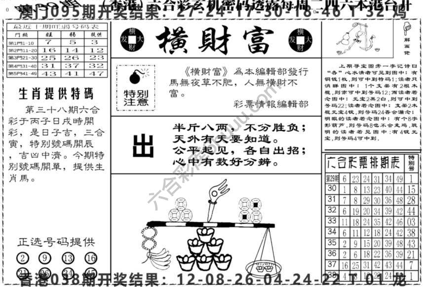 横财富