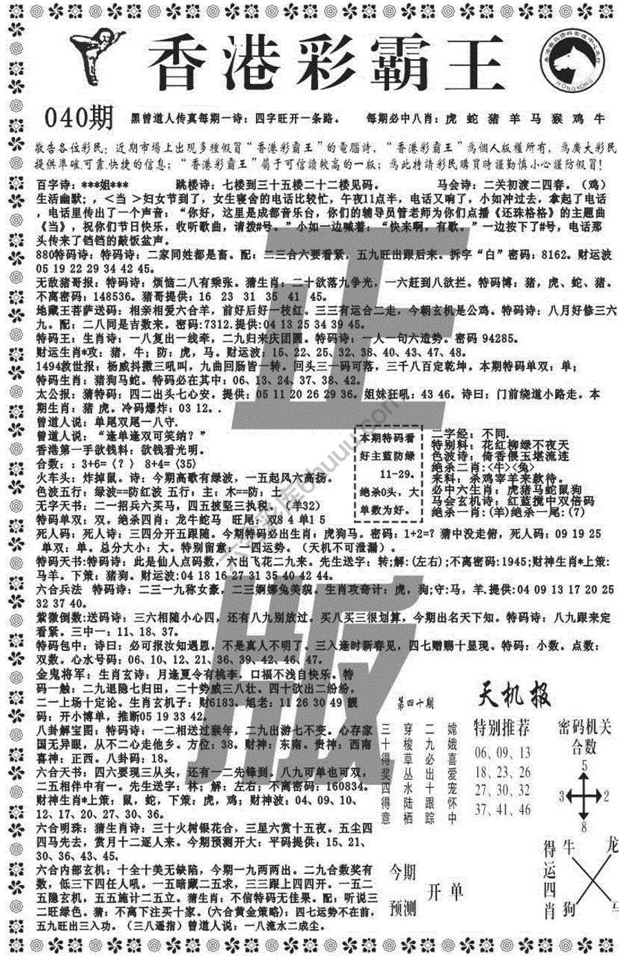 新香港彩霸王