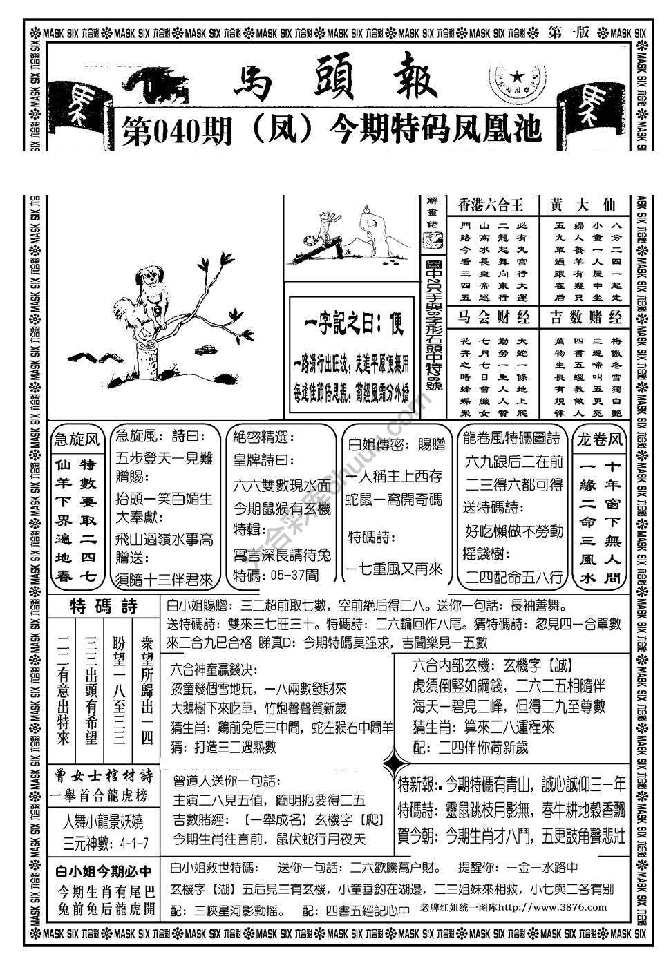 马头报