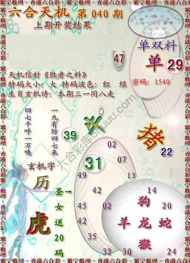 六合天机
