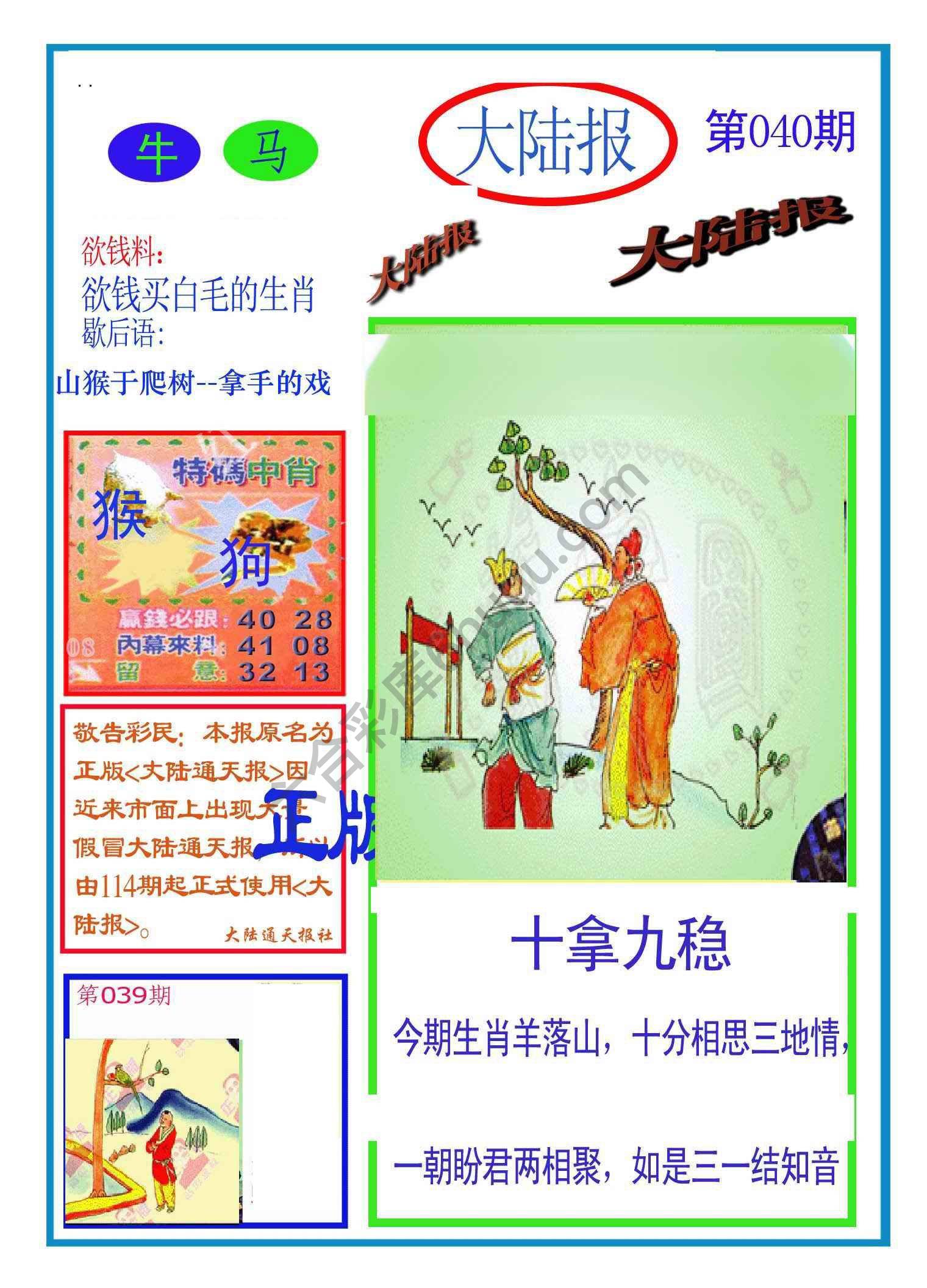 大陆报