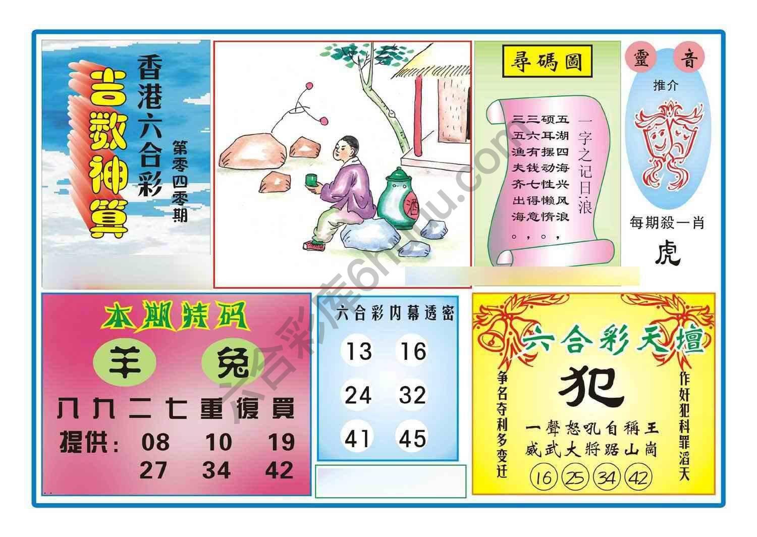 吉数神算