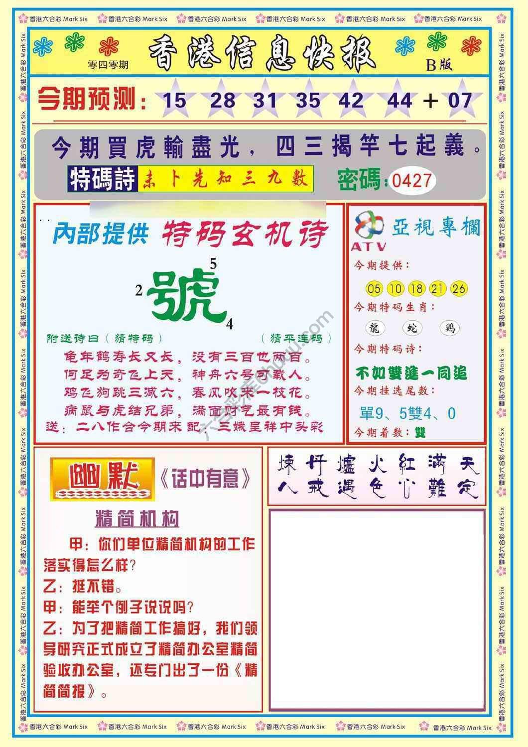 香港信息快报