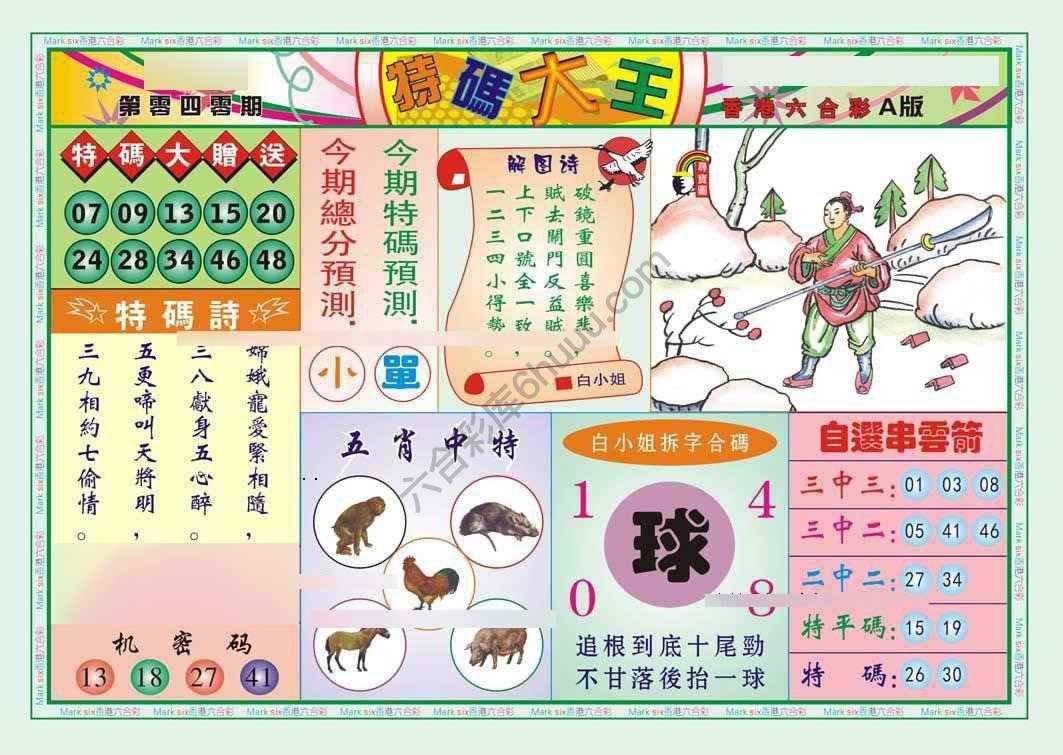 特码大王
