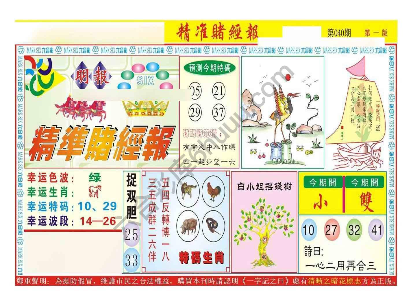精准赌经报