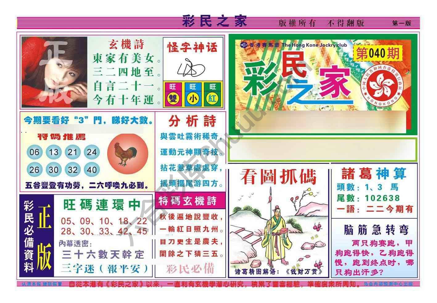 彩民之家
