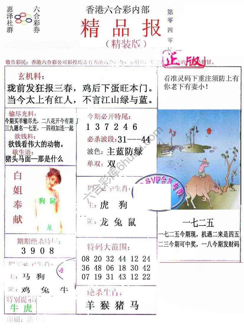 新精品报