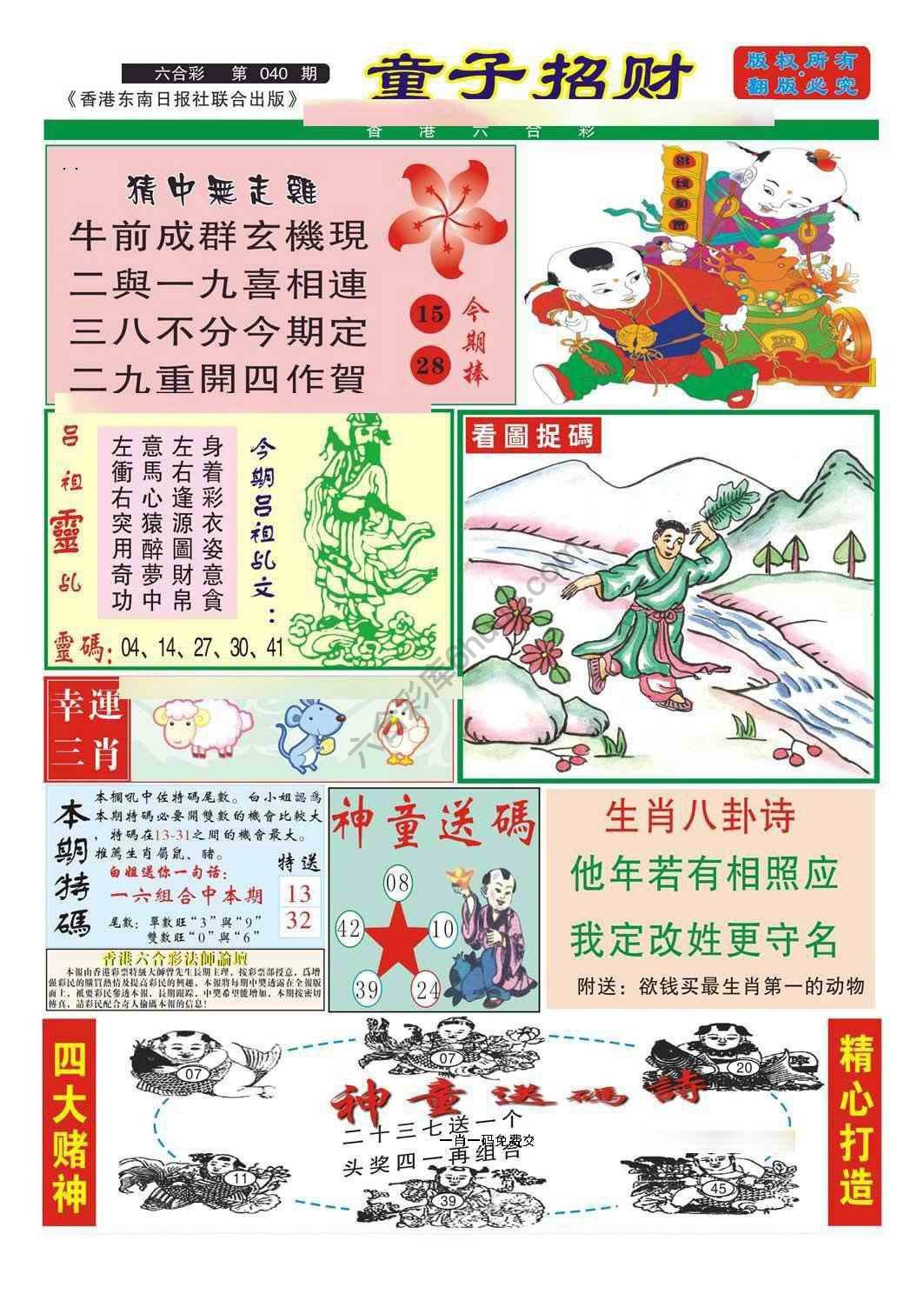 童子招财