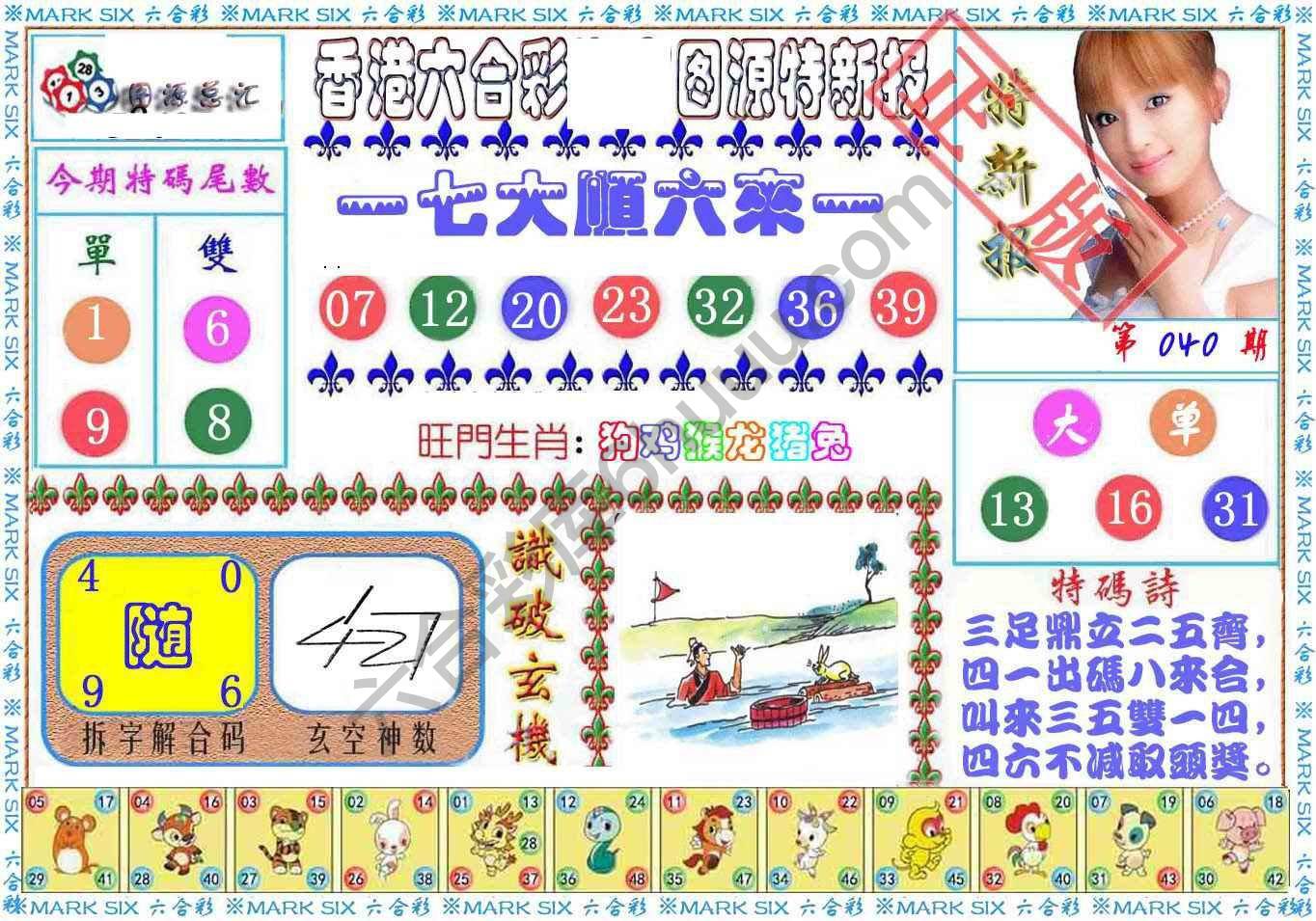 港版特新报