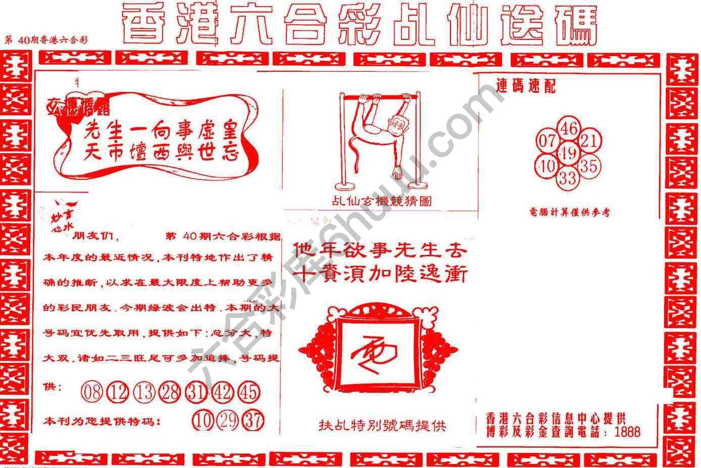 乩仙送码