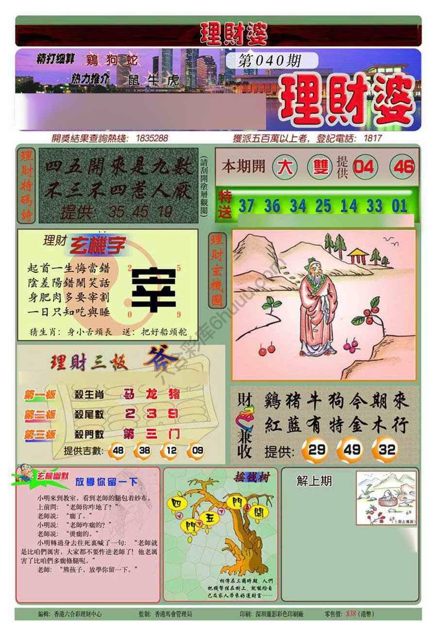 理财婆