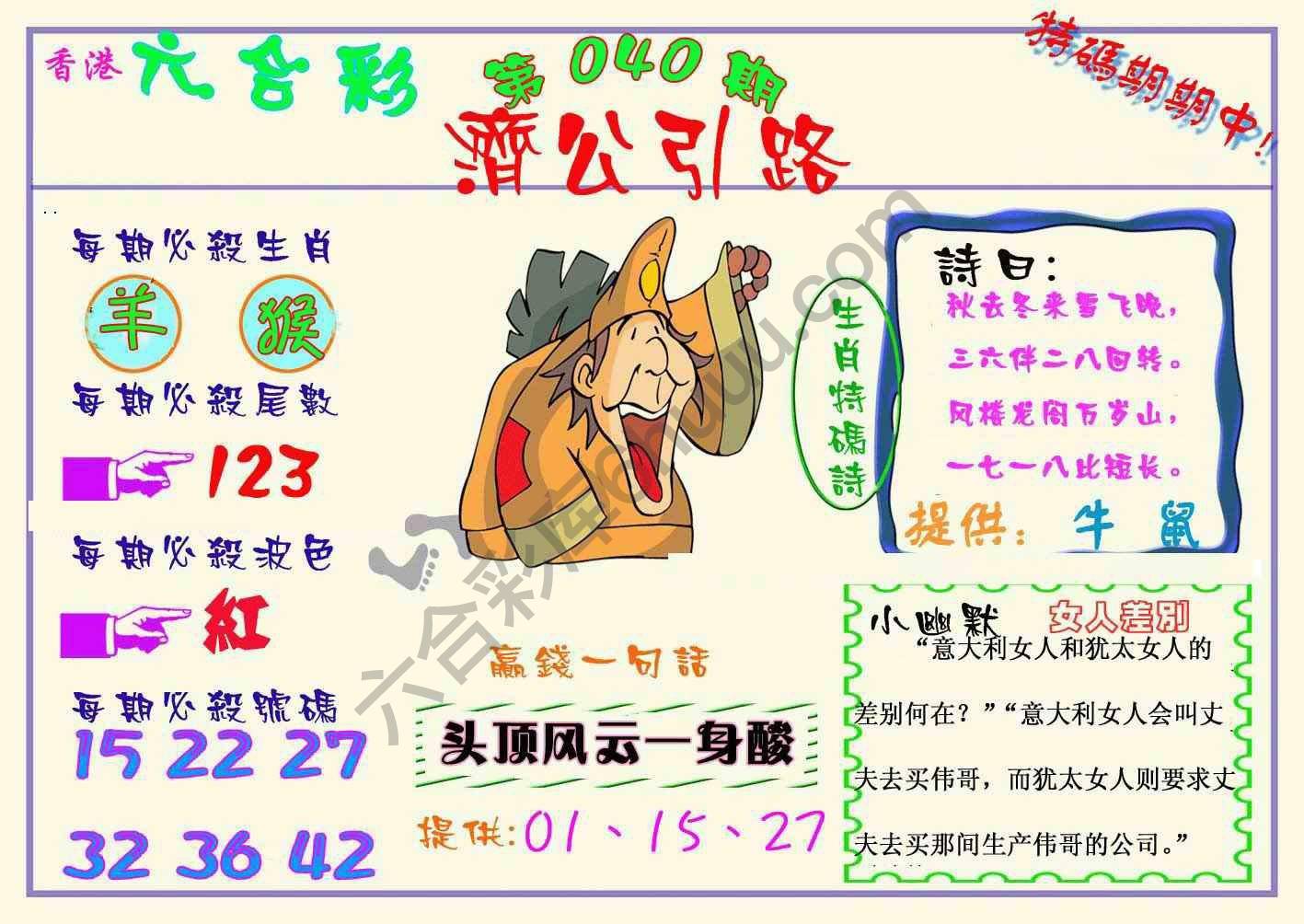 济公引路