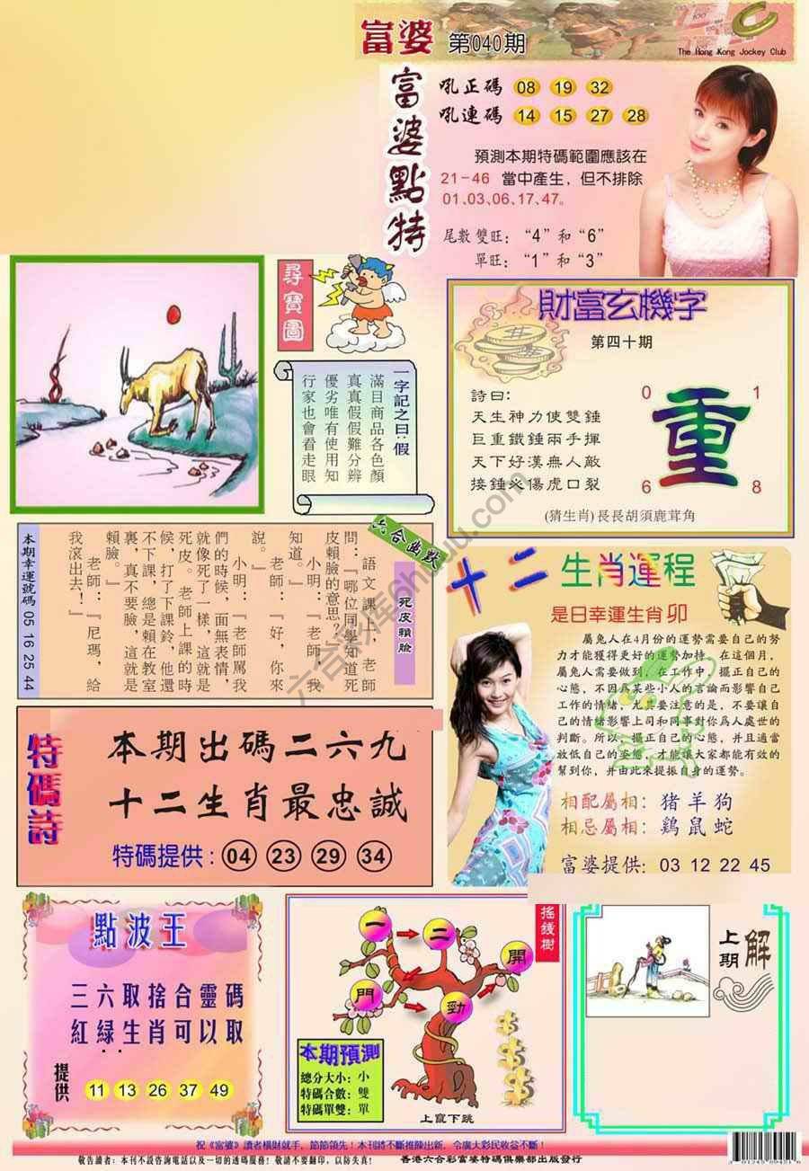 富婆翡翠秘籍图