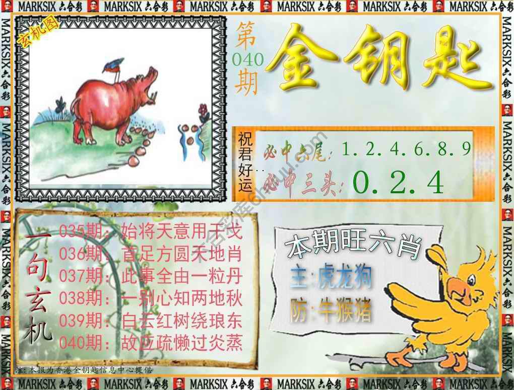 金钥匙