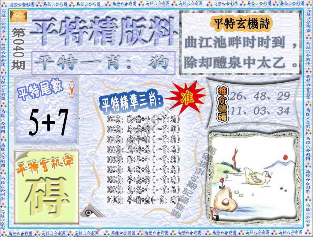 平特精版料