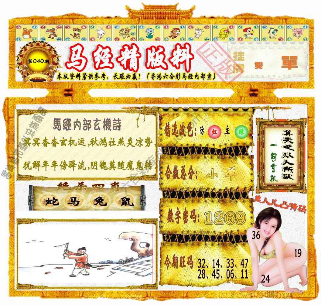 马经精版料