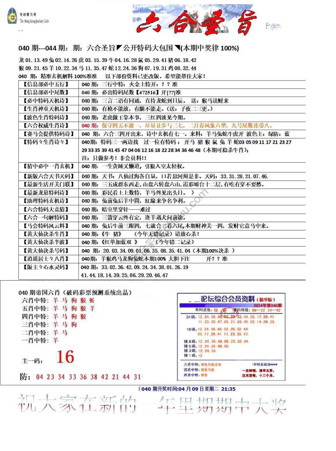 六合圣旨