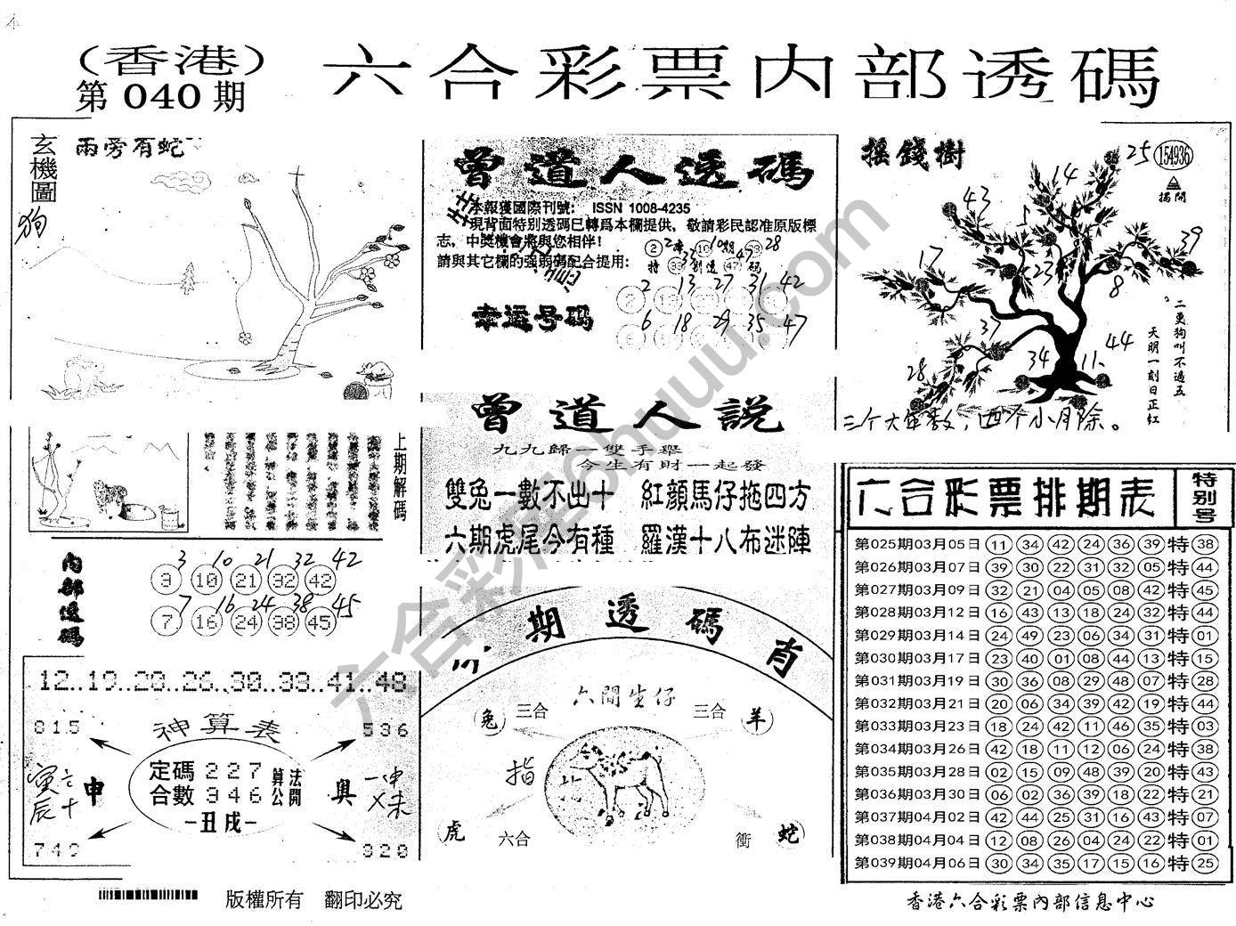 六合内部透码