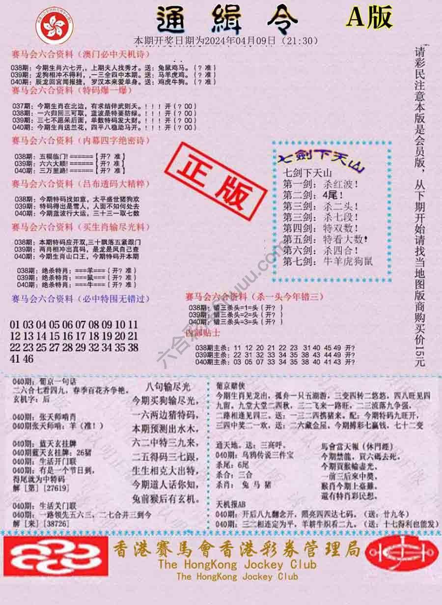 通缉令