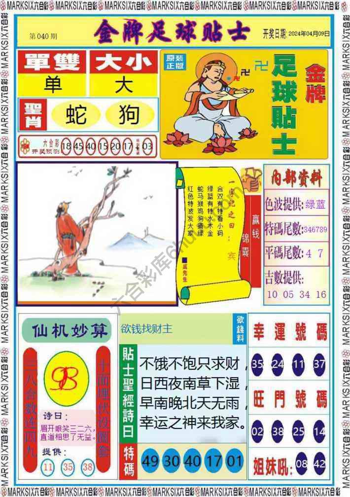 金牌足球贴士