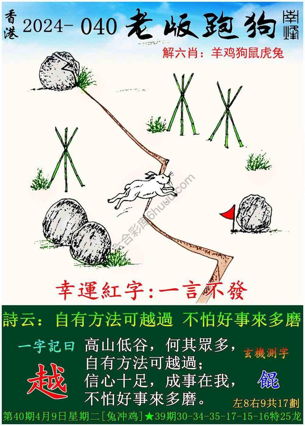 老版跑狗图