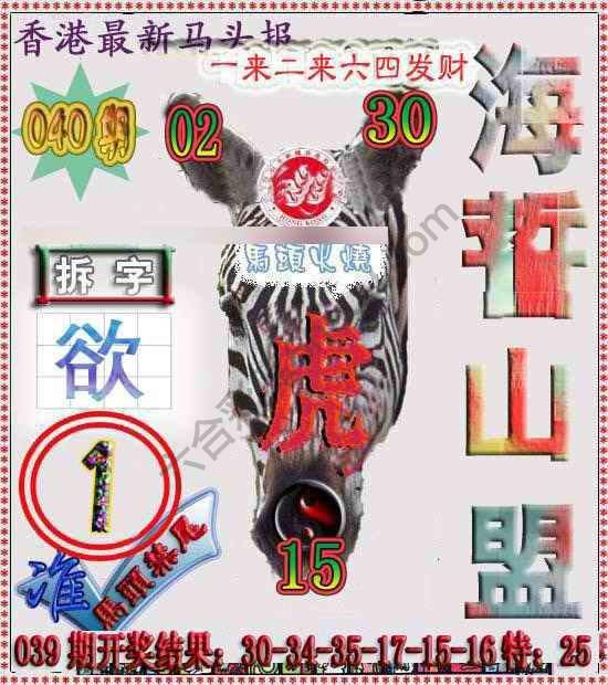 香港马头报