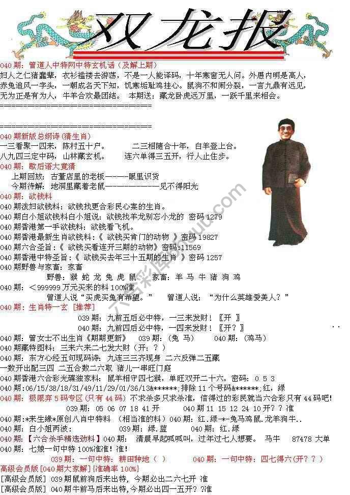 双龙报