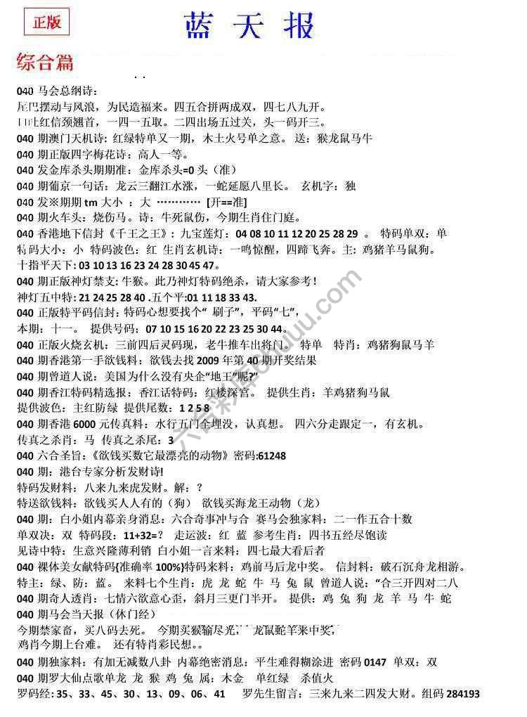 蓝天报无锋版