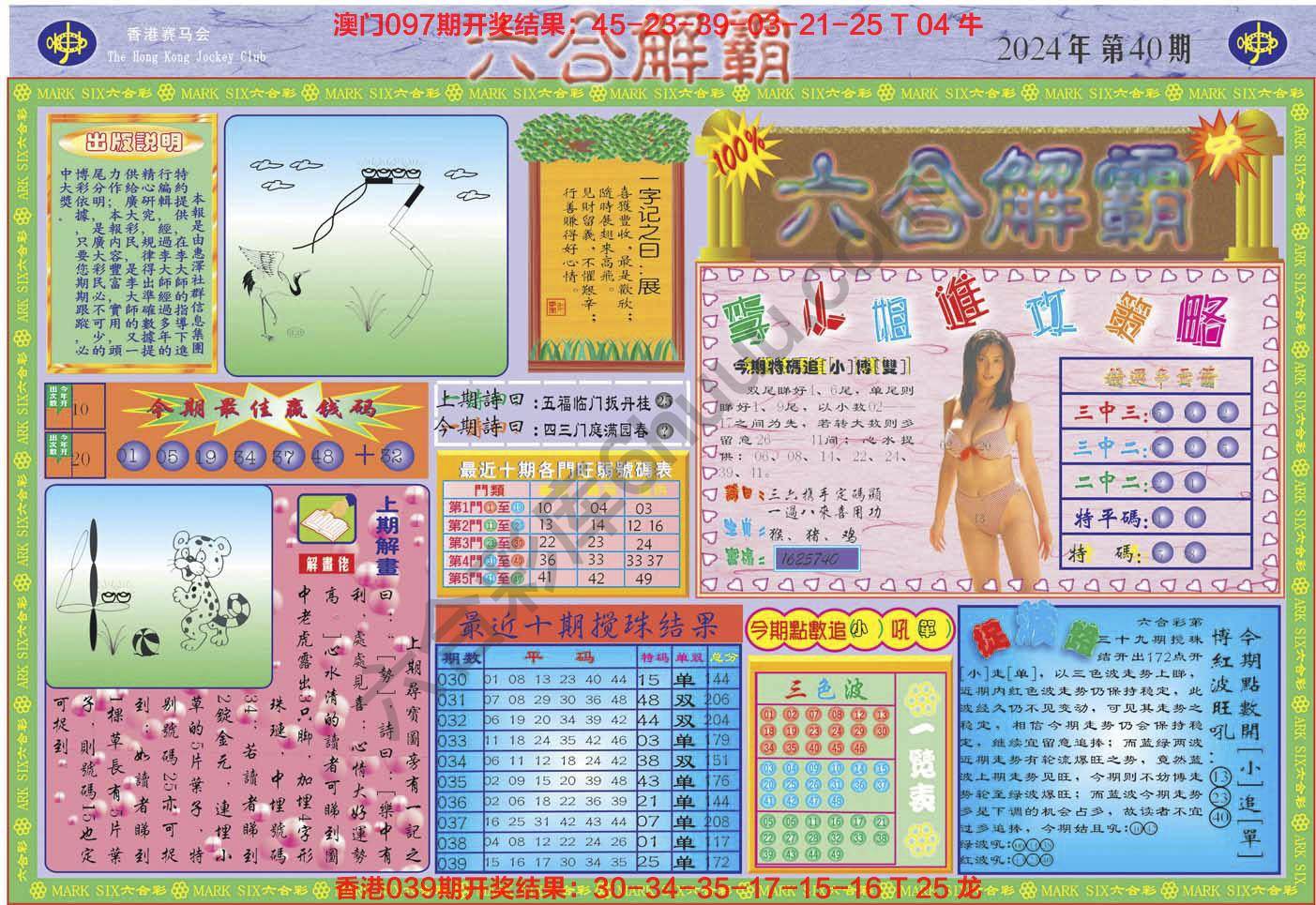 六合解霸