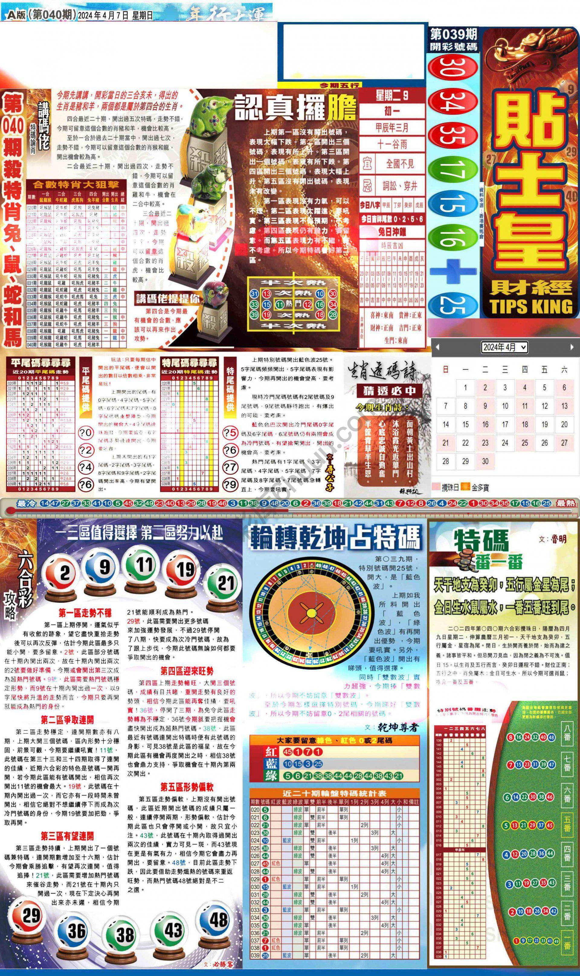 大版贴士皇
