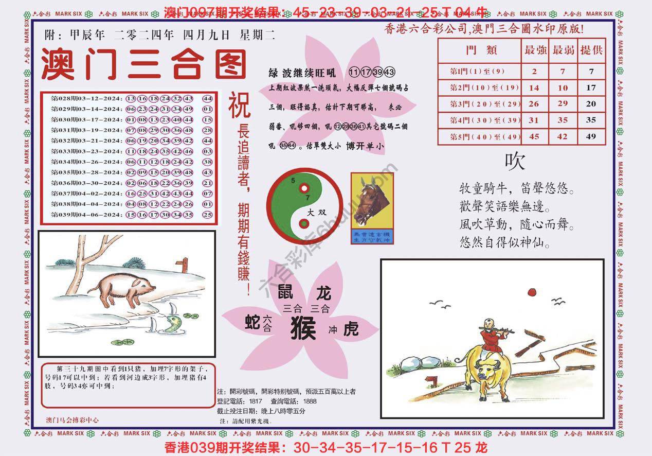 澳门三合图