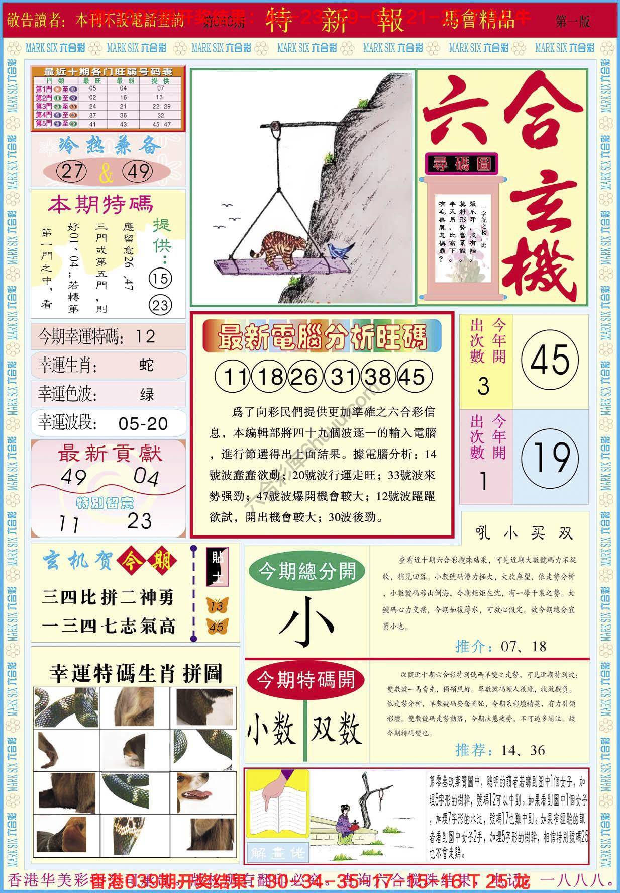 特新报