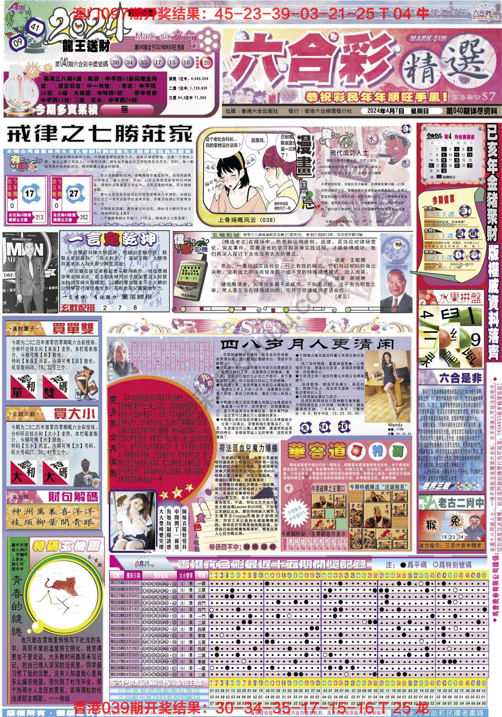 六合精选