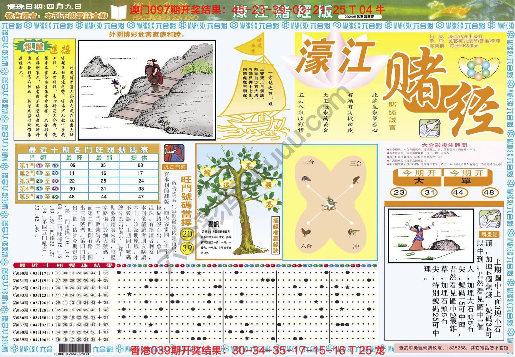 濠江赌经