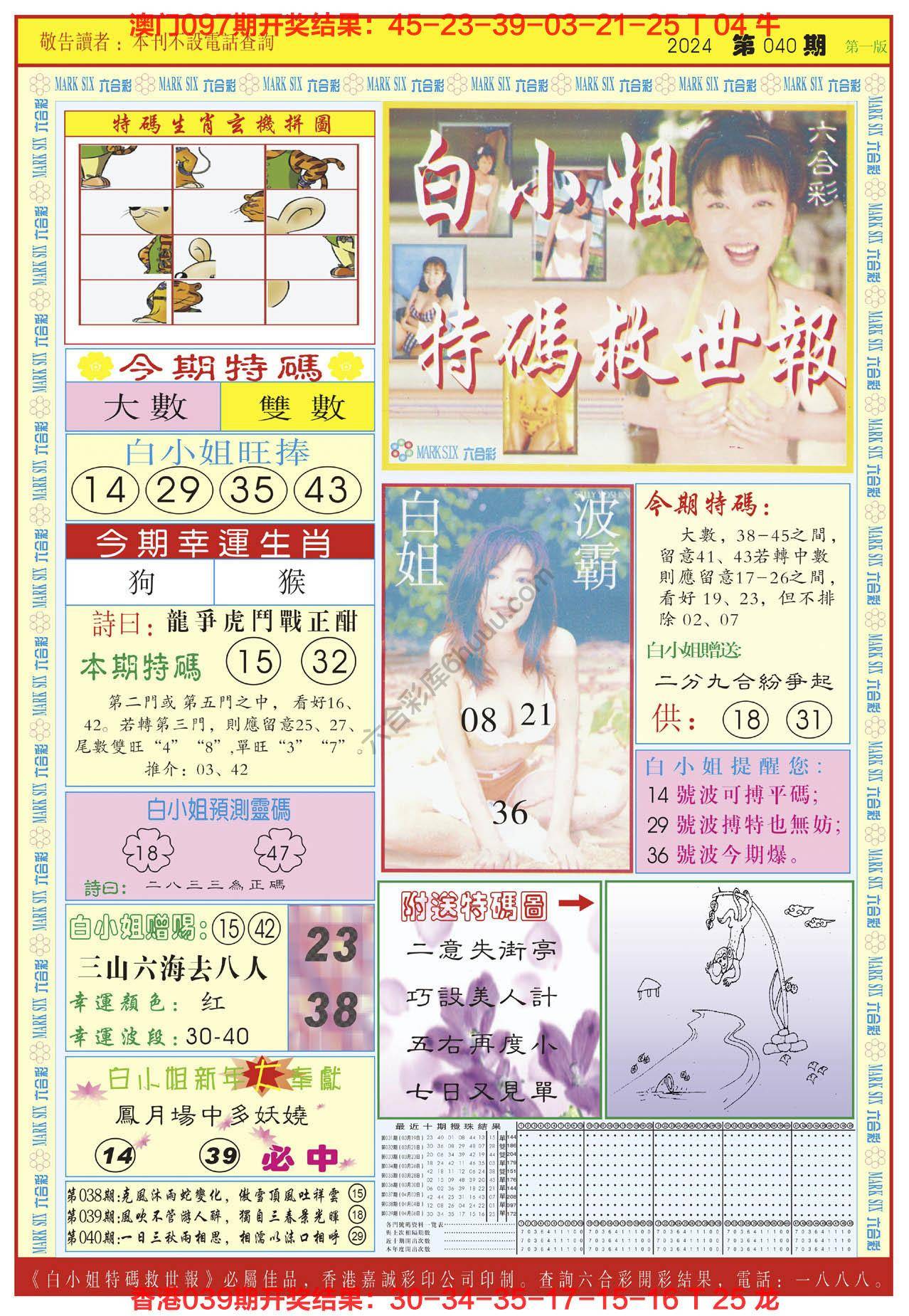 白小姐急旋风