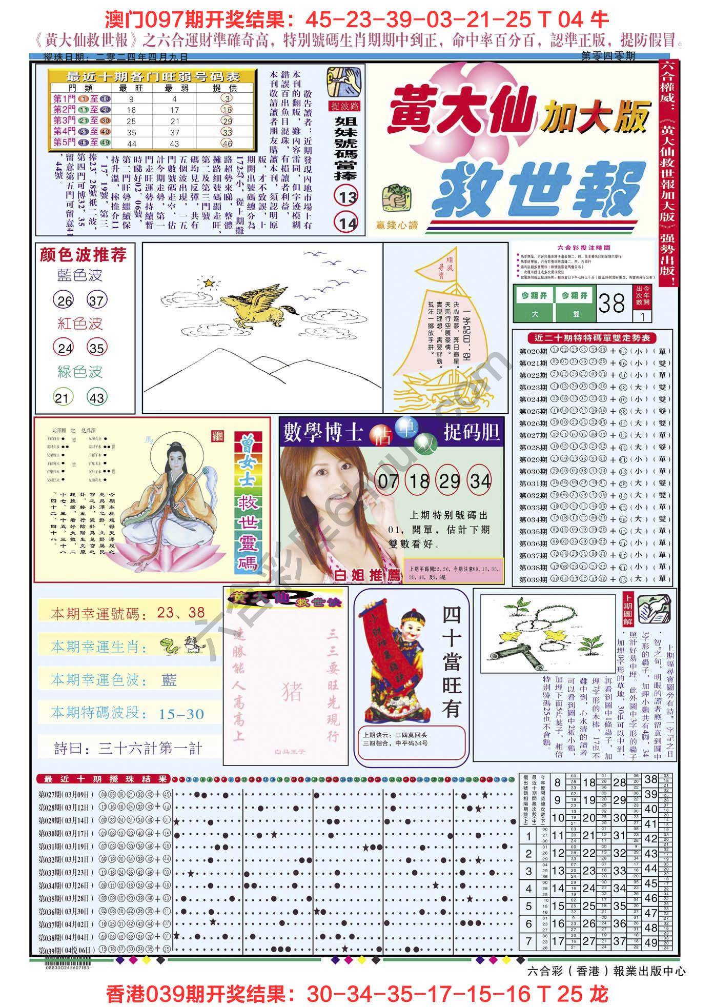 黄大仙救世报（加大版）
