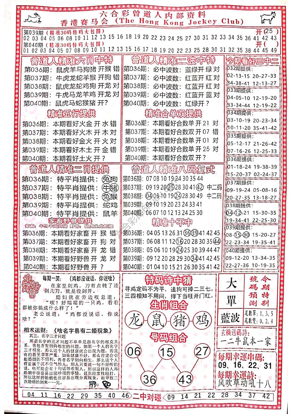 曾道人内部资料