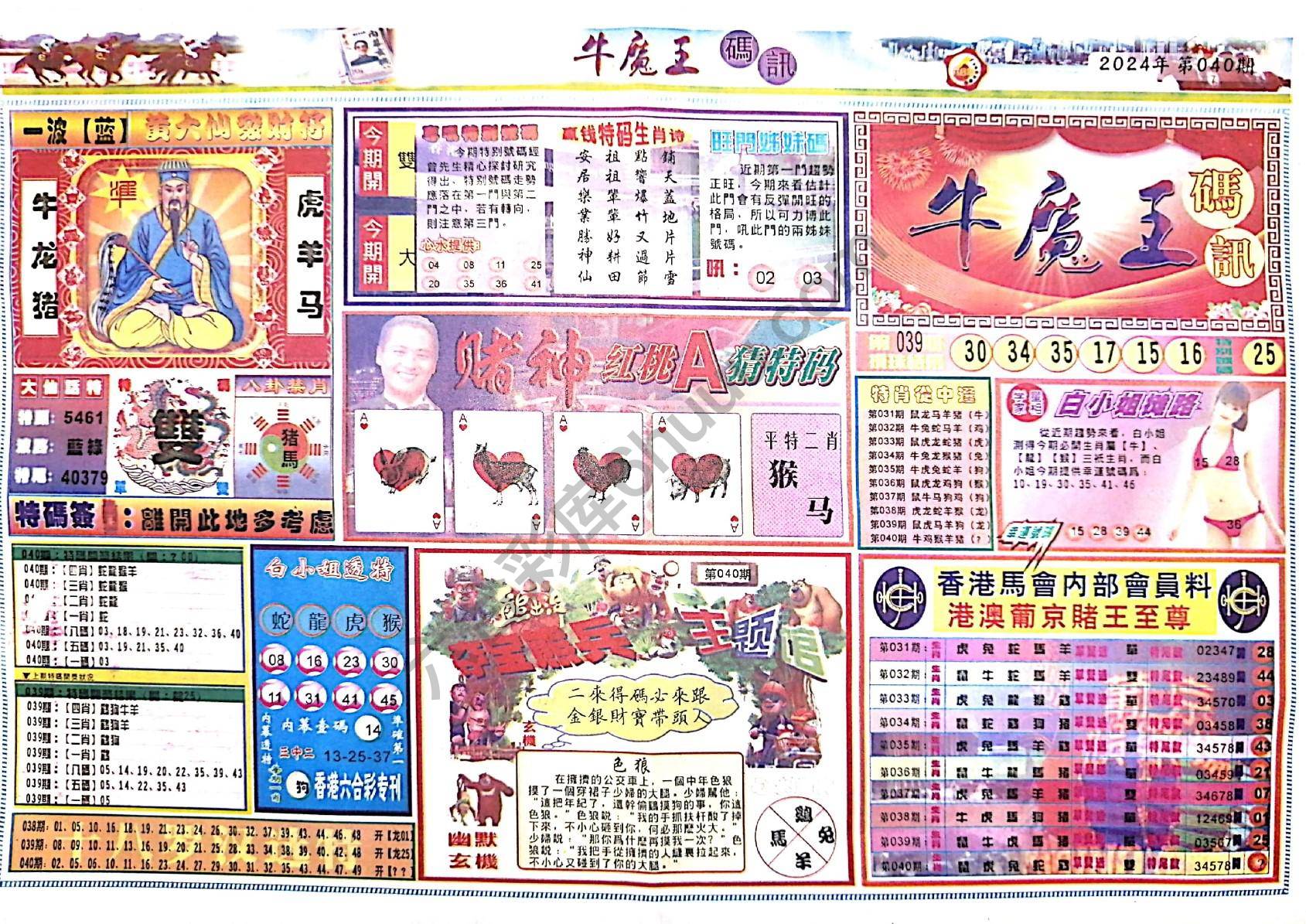 牛魔王码讯