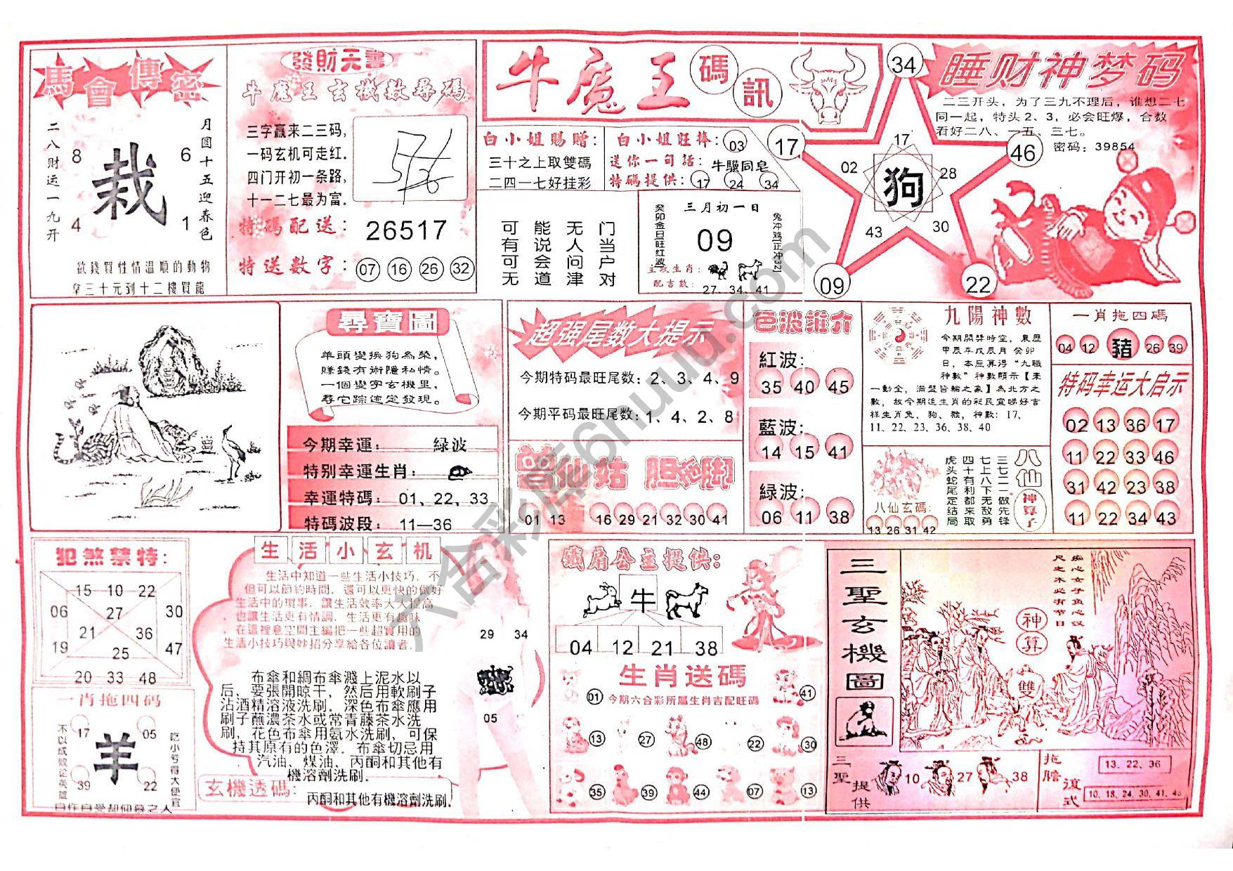 牛魔王码讯