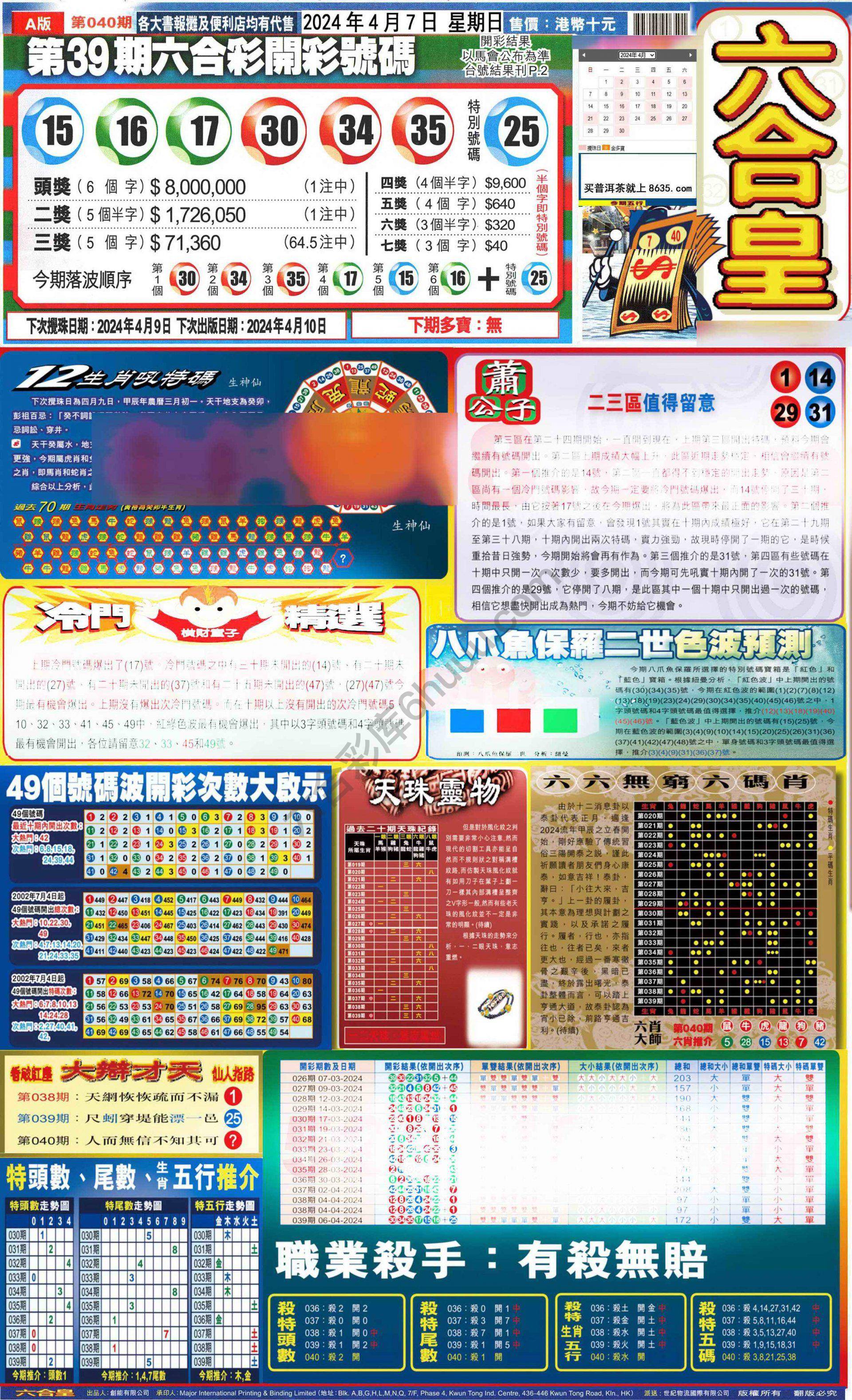六合皇