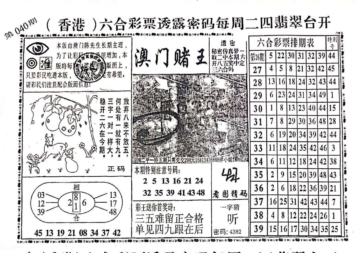 澳门赌王