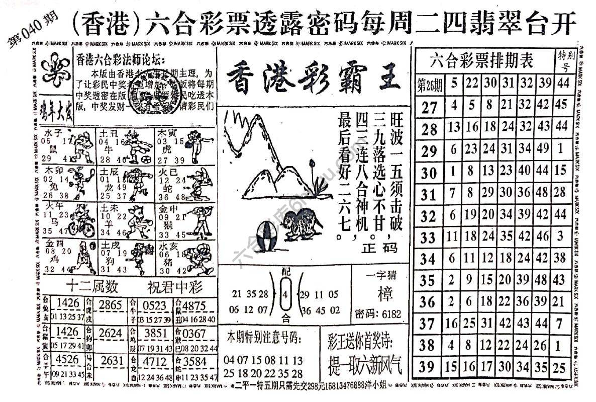香港彩霸王