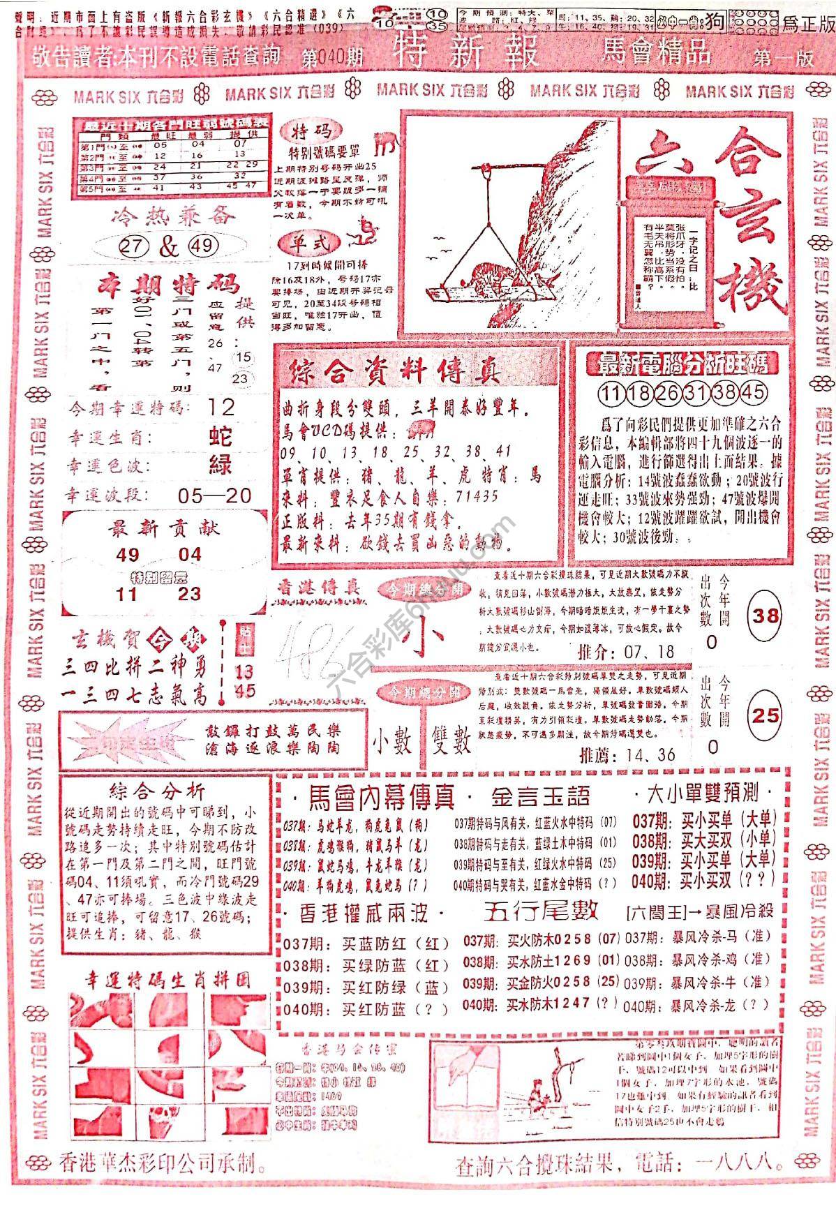 特新报大版