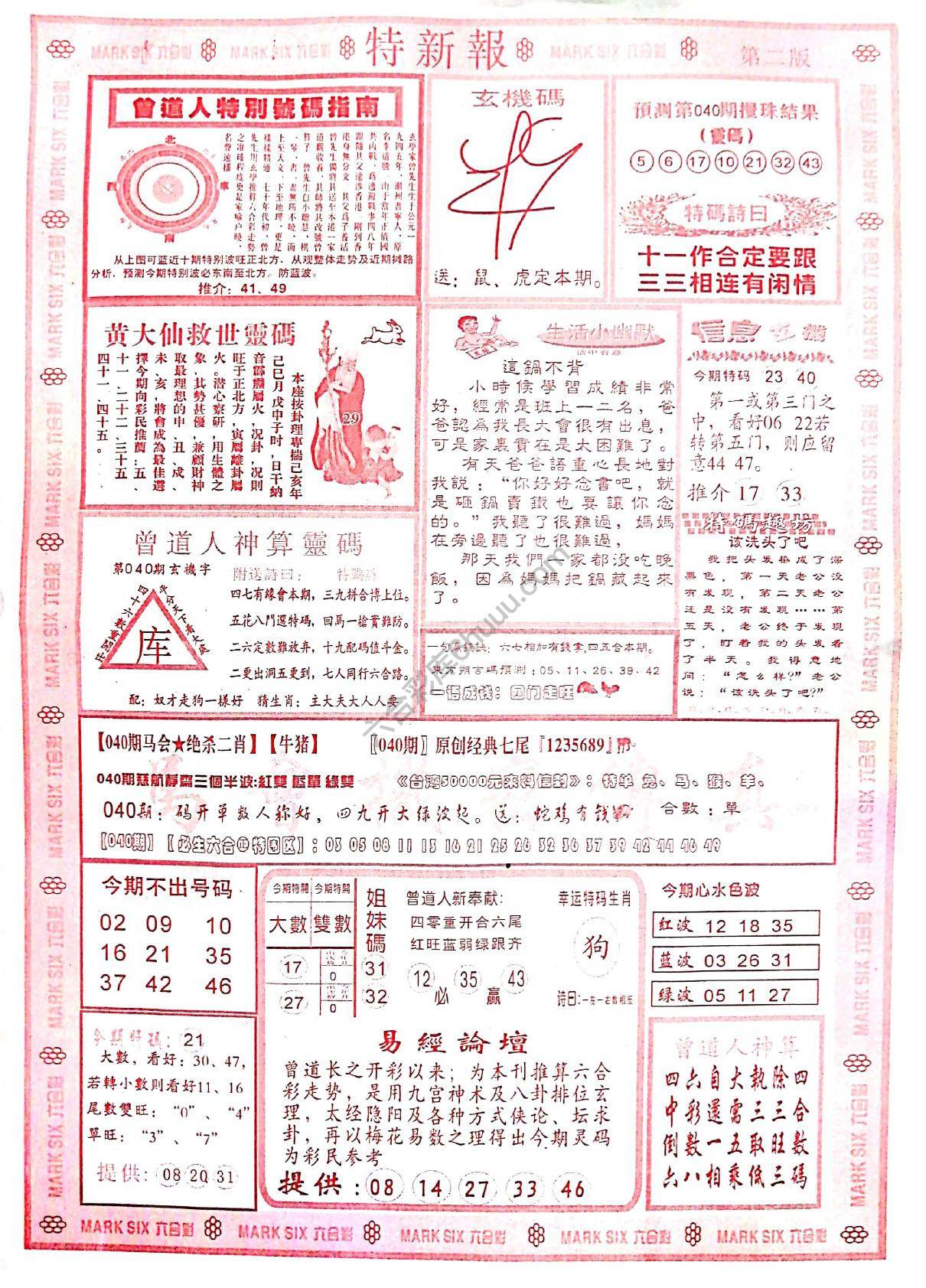 特新报大版