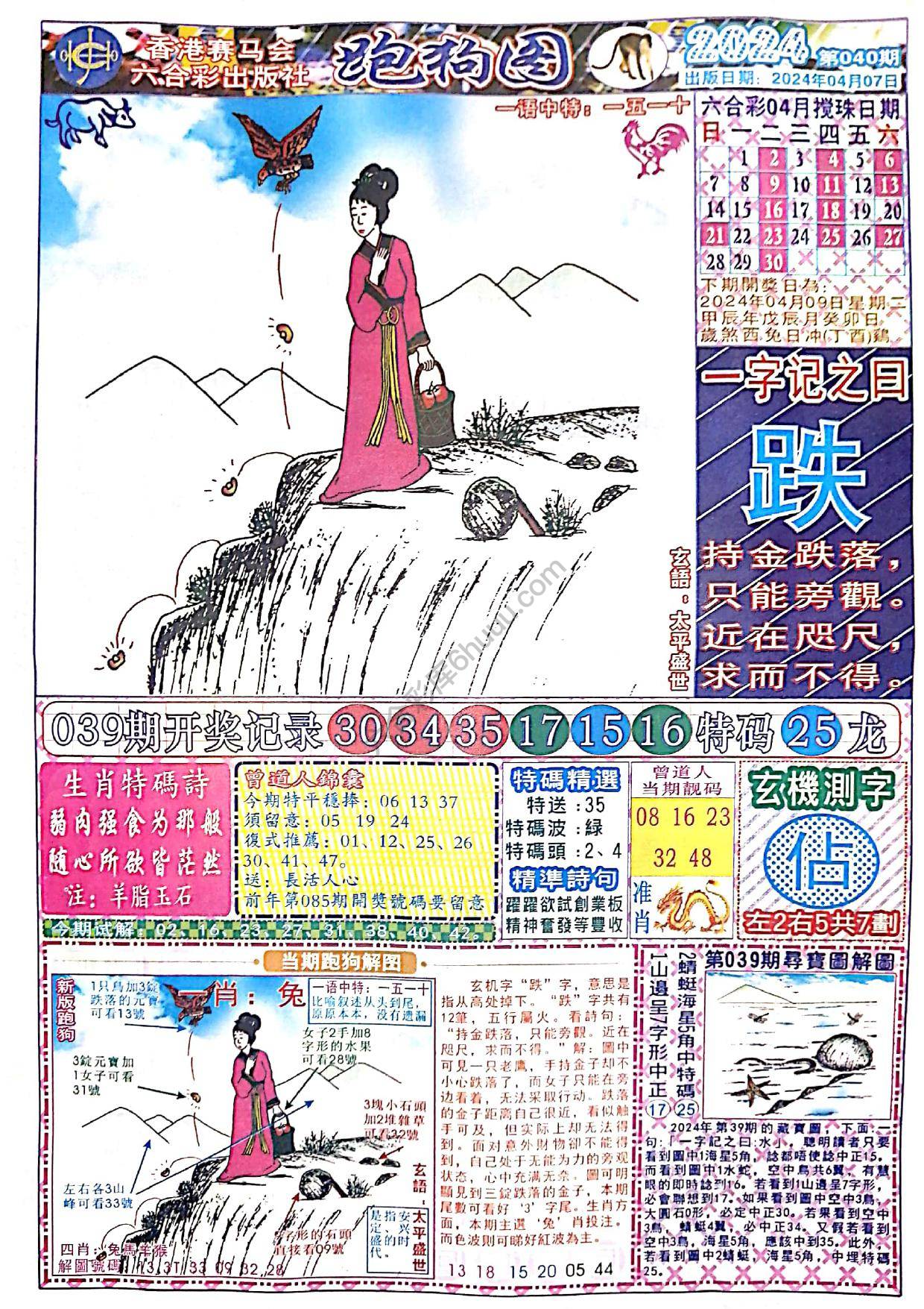 赛马会跑狗图