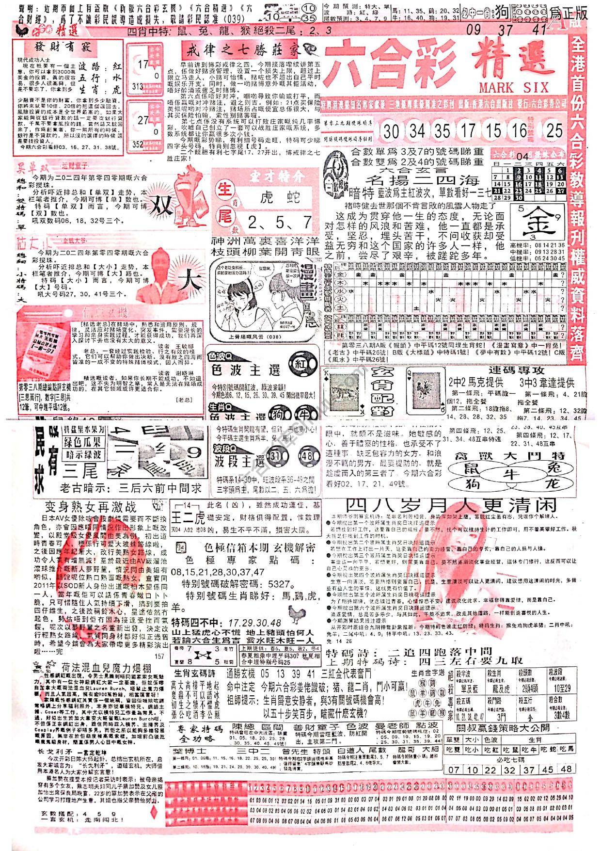 六合彩精选