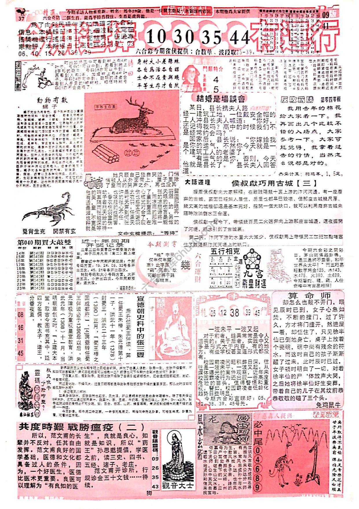 六合彩精选